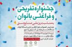 برگزاری جشنواره دخترانه در بوستان بهشت مادران به مناسبت روز صنایع دستی