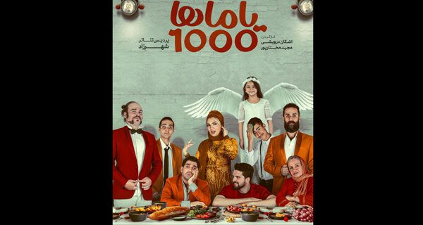 «یاماها ۱۰۰۰» در پردیس تئاتر شهرزاد