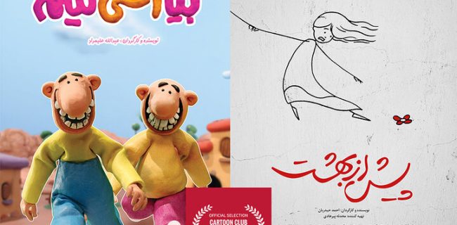 دو انیمیشن «سوره»  به جشنواره «کارتون کلاب» ایتالیا راه یافت