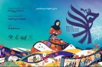 معرفی آثار راه یافته به بخش بین‌الملل جشنواره حوا