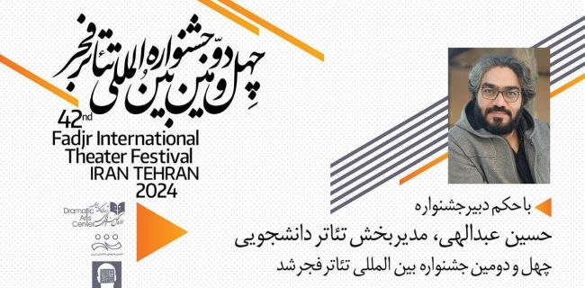 هیات انتخاب بخش «تازه‌های تئاتر ایران» معرفی شدند