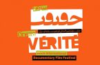 برنامه کارگاه‌های هفدهمین جشنواره «سینماحقیقت» اعلام شد