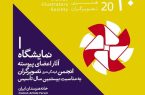 برگزاری بزرگداشت بیستمین سال تاسیس انجمن تصویرگران ایران