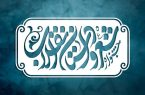 سیزدهمین جشنواره «داستان و شعر انقلاب» برگزار می شود