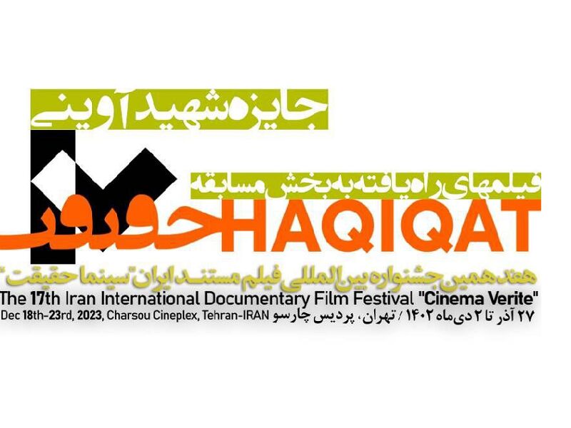 فهرست ۱۸ مستند جایزه شهید آوینی اعلام شد