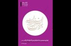 جشنواره بین‌المللی تئاتر فجر فراخوان داد