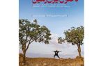 نمایشگاه عکس دختران ایران زمین برگزار می شود