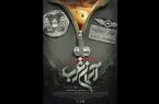 «آسمان غرب» راهی اکران آنلاین شد