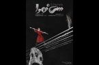 اجرای «سی نورا» در پردیس تئاتر شهرزاد