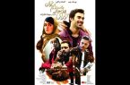 نمایش «ترانه‌ای عاشقانه برایم بخوان» در موزه سینما