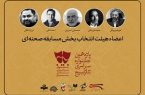 معرفی هیئت انتخاب آثار بخش خیابانی تئاتر «سودای عشق»