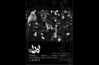 نمایش «امان» در سالن هما اجرا خواهد شد