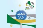 مهلت ارسال آثار به «جاده سبز» تمدید شد
