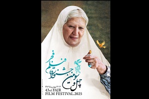 پوستر پرحاشیه «فیلم فجر» اصلاح میشود