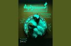 پوستر نمایش «گربه» رونمایی شد
