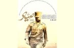 پوستر فیلم سینمایی «صیاد» منتشر شد