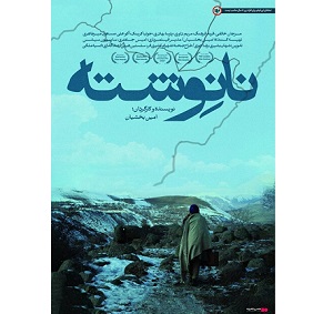 اکران فیلم سینمایی نانوشته در سینماهای هنر و تجربه