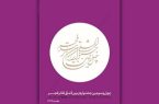 آغاز ثبتنام اصحاب رسانه و منتقدان در چهل و سومین جشنواره تئاتر فجر آغاز ثبتنام اصحاب رسانه و منتقدان در چهل و سومین جشنواره تئاتر فجر