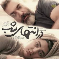 رقابت «در انتهای شب» در جشنواره «سینما جووه» اسپانیا