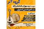 اجرای رایگان گروه موسیقی «آتر» در ارسباران اجرای رایگان گروه موسیقی «آتر» در ارسباران