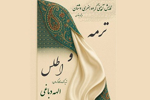 «ترمه و اطلس» در تالار وحدت اجرا می شود