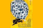 آخرین اثر رامبد جوان در تئاتر