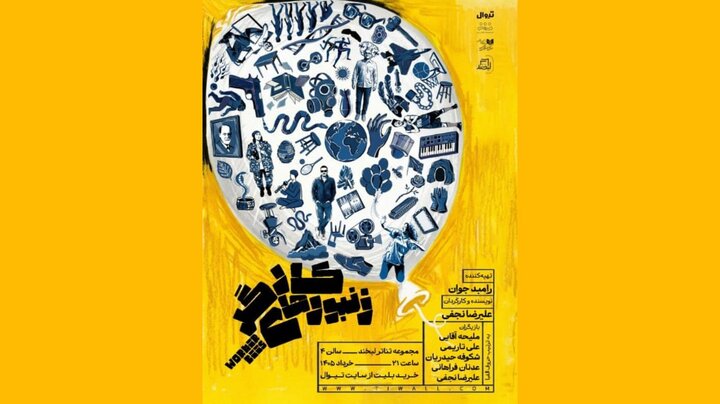 آخرین اثر رامبد جوان در تئاتر