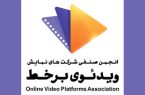نامه انجمن وی‌اودی درباره پخش زنده فوتبال جام جهانی