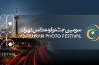جشنواره عکس تهران در راه است