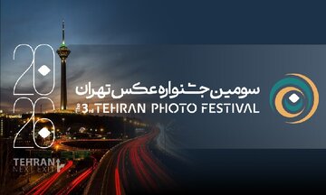 جشنواره عکس تهران در راه است جشنواره عکس تهران در راه است