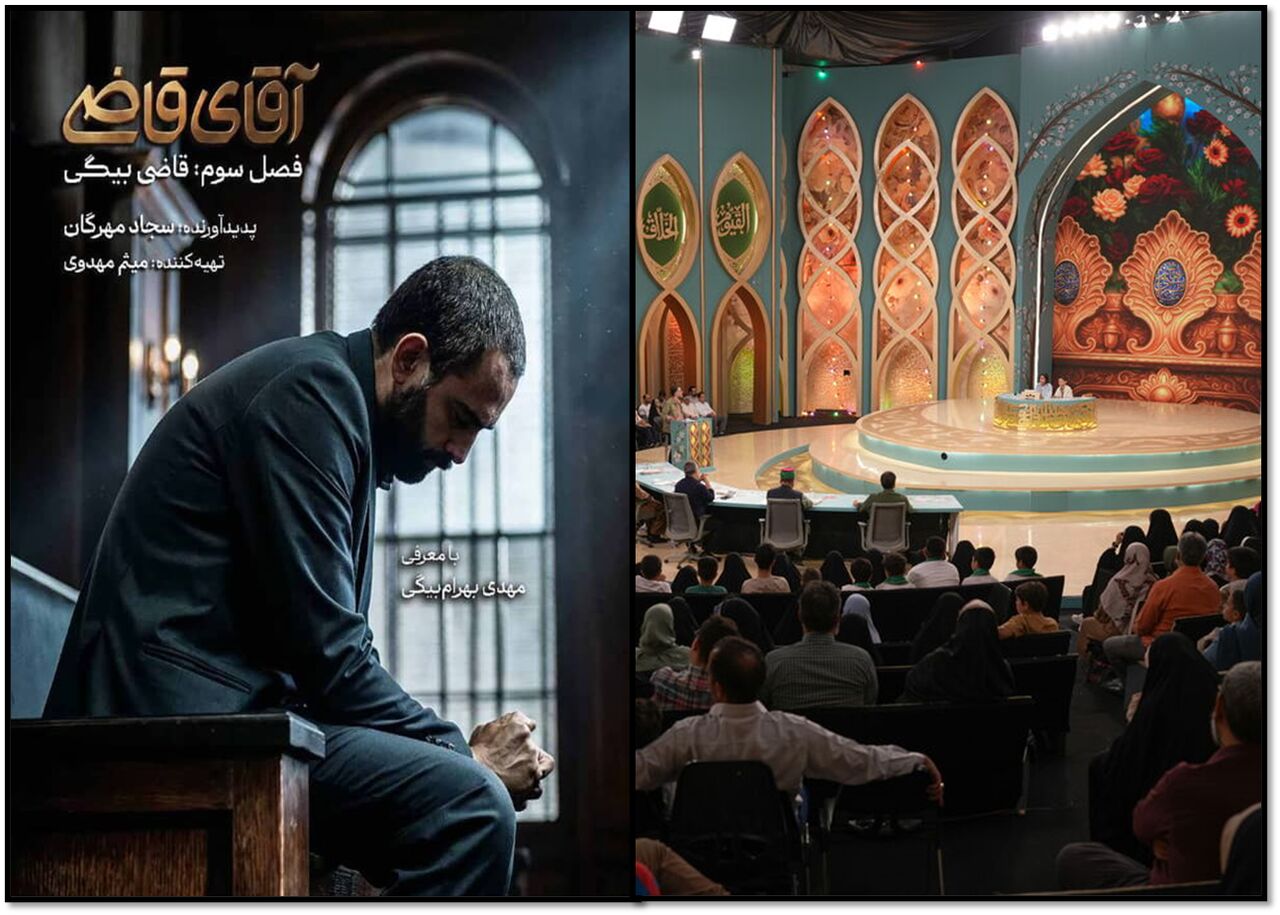 پخش فصل سوم «محفل ستارهها» و سریال «آقای قاضی»