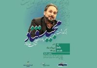بزرگداشت مجید قناد برگزار میشود بزرگداشت مجید قناد برگزار میشود