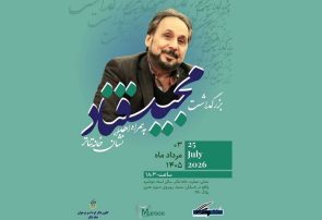 بزرگداشت مجید قناد برگزار می‌شود