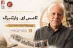 تامِس ای. وارتنبرگ مهمان هفته کتاب خانه سینما