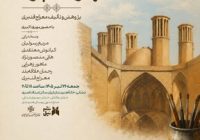 رونمایی از کتاب زندگی و آثار «مهری اکبری» در خانه هنرمندان رونمایی از کتاب زندگی و آثار «مهری اکبری» در خانه هنرمندان
