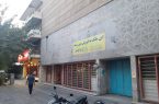 سینمای ۷۰ساله تهران درآستانه فروش