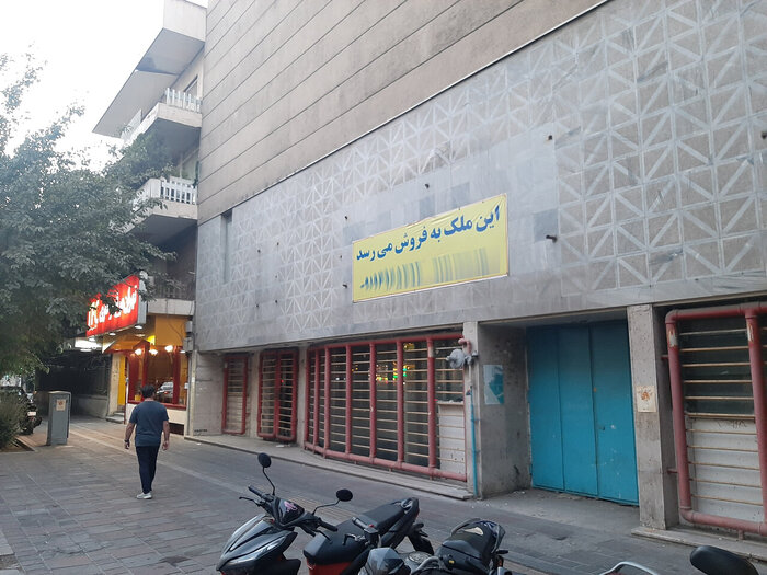 سینمای ۷۰ساله تهران درآستانه فروش