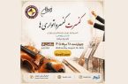 رویداد موسیقایی «شبی با فرهنگ» در فرهنگسرای نیاوران