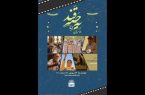 نشست «بازتعریف نقش مادری در سینما» برگزار میشود