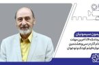 ۳۱ مرداد ۱۴۰۵، آخرین مهلت ثبت‌نام آثار در سی‌وهشتمین جشنواره فیلم کودک و نوجوان