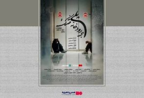 آغاز اکران آنلاین فیلم سینمایی «پلی بر رودخانه خشک»