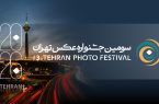 ارسال ۳۳۱۰ اثر به سومین جشنواره عکس «تهران»