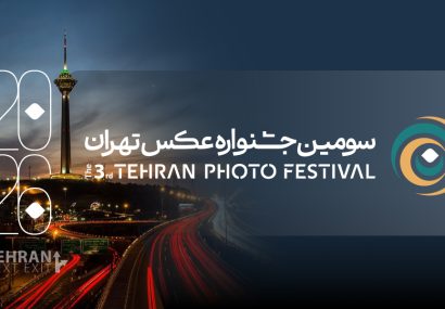 ارسال ۳۳۱۰ اثر به سومین جشنواره عکس «تهران»