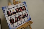 رونمایی از «تالار مجازی استادان موسیقی ایران» رونمایی شد