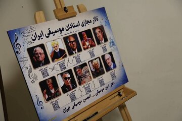 رونمایی از «تالار مجازی استادان موسیقی ایران» رونمایی شد
