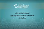 معرفی آثار راهیافته به بخش «استعداد نو» جشنواره فیلمکوتاه تهران