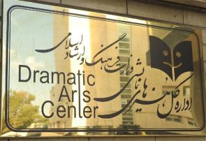 اطلاعیه روابط‌عمومی اداره‌کل هنرهای نمایشی در پی حواشی اجرای یک نمایش