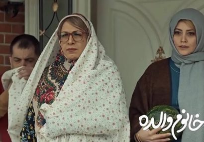 آغاز اکران «خانوم والده» جدیدترین فیلم رضا عطاران