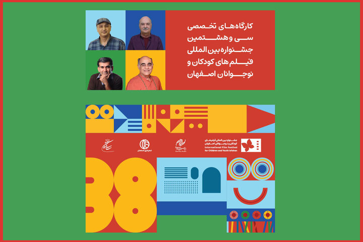 جزئیاتی از کارگاههای آموزشی اهالی سینما در جشنواره فیلم کودک