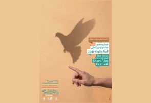 پوستر چهل‌وسومین جشنواره بین‌المللی فیلم کوتاه تهران رونمایی شد